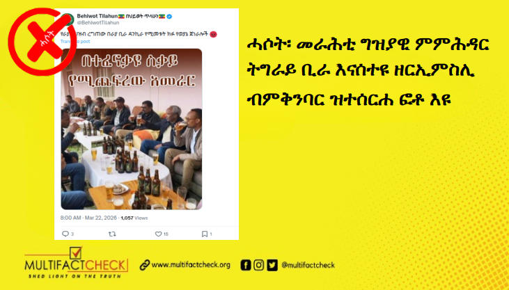 Thumbnail Image for a fact-checked article about Tigray Region Interim Administration