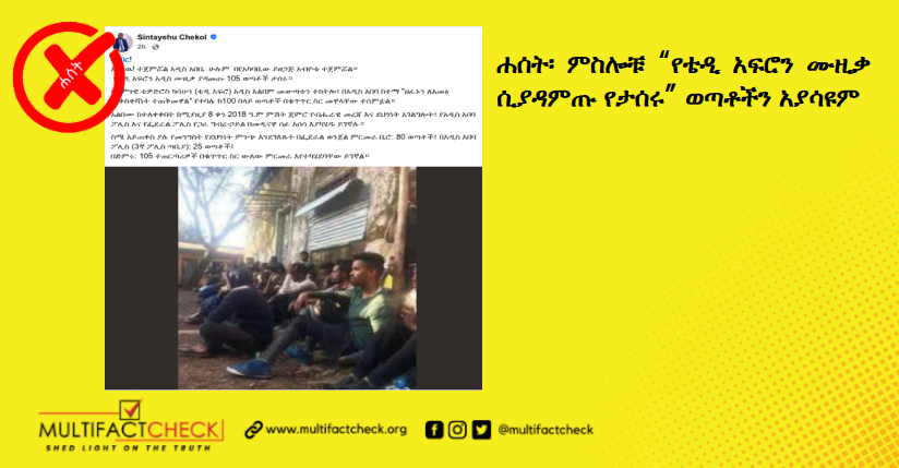 Thumbnail image for a fact-checked article about youth arrested in Addis Ababa