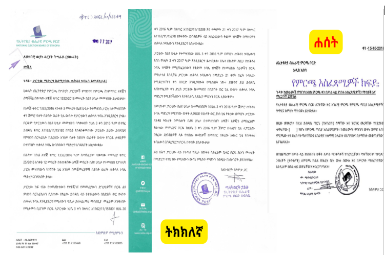 በግራ በኩል ያለው ትክክለኛው የብሔራዊ ምርጫ ቦርድ ደብዳቤ ሲሆን በቀኝ በኩል ያለው በፌስቡክ የተሰራጨው ደብዳቤ ምስል ያሳያል