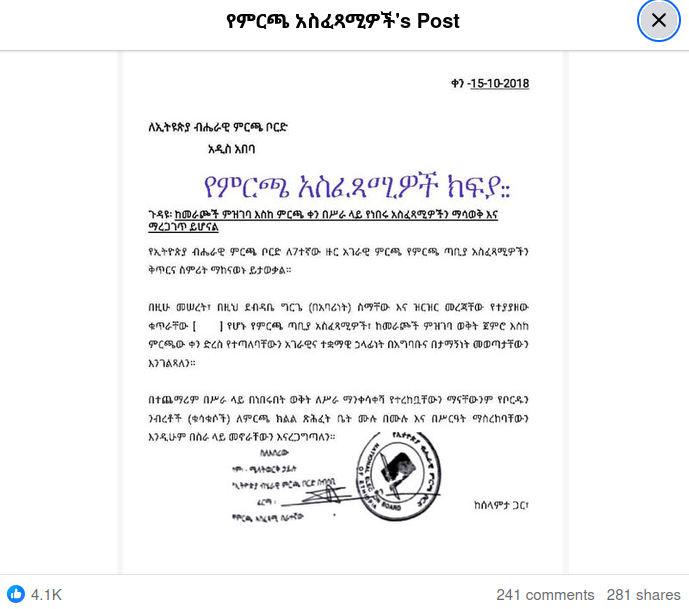 ከፌስቡክ ገጹ የተወሰደ የደብዳቤ ምስል