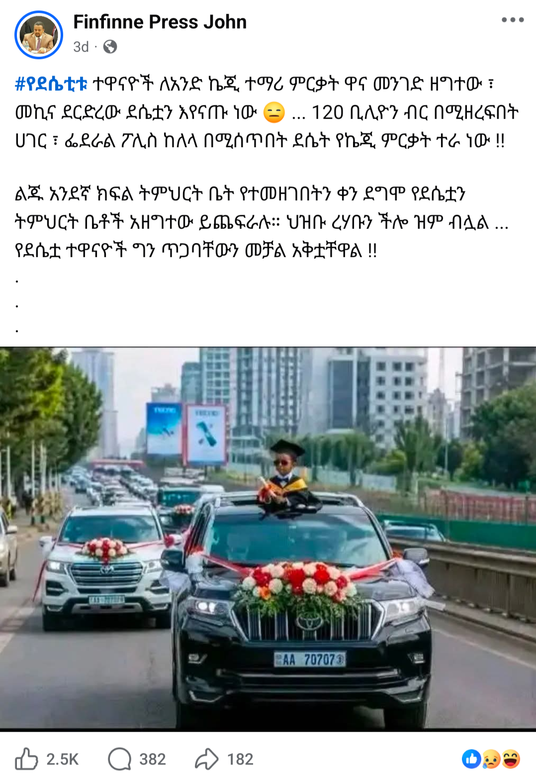 የኬጂ ተመራቂ በዘመናዊ እና ቅንጡ ተሽከርካሪ ላይ እየተጓዘ መሆኑን የሚያሳይ የፌስቡክ ልጥፍ