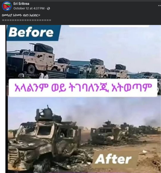 የኢትዮጵያ ወታደራዊ ተሽከርካሪዎች መውደማቸውን እንደሚያሳይ የቀረበው ምስል