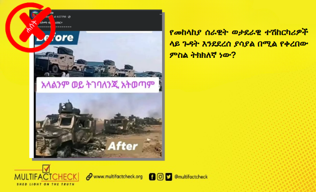 Thumbnail Image for a fact-checked article about the ENDF vehicles damaged in Tigray